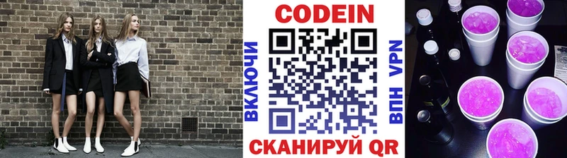 omg ТОР  Пошехонье  Кодеиновый сироп Lean напиток Lean (лин) 